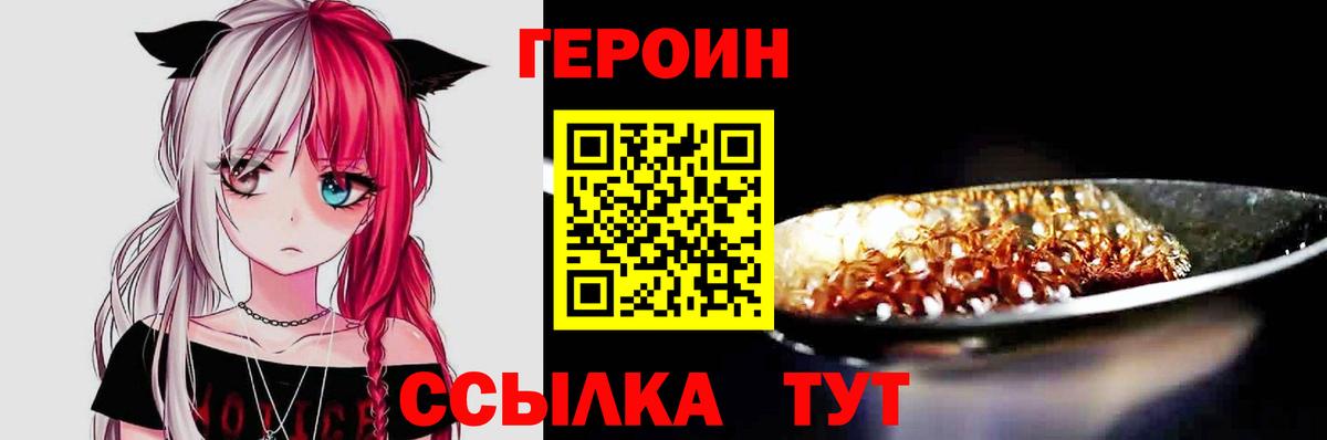 ГЕРОИН Heroin  Вход с VPN  Учалы 